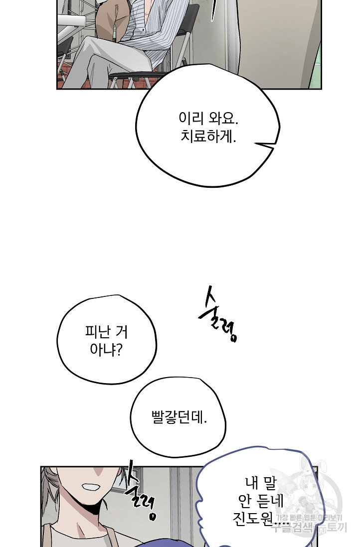 부적절한 신입사원 32화 - 웹툰 이미지 39