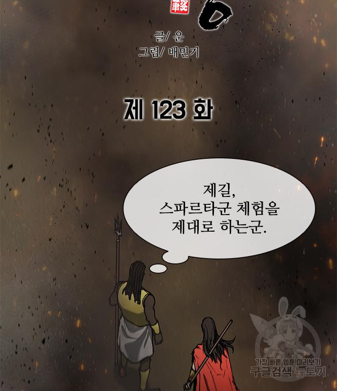 무사만리행 123화 - 웹툰 이미지 22