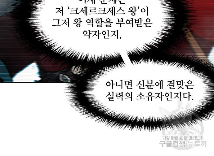 무사만리행 123화 - 웹툰 이미지 122