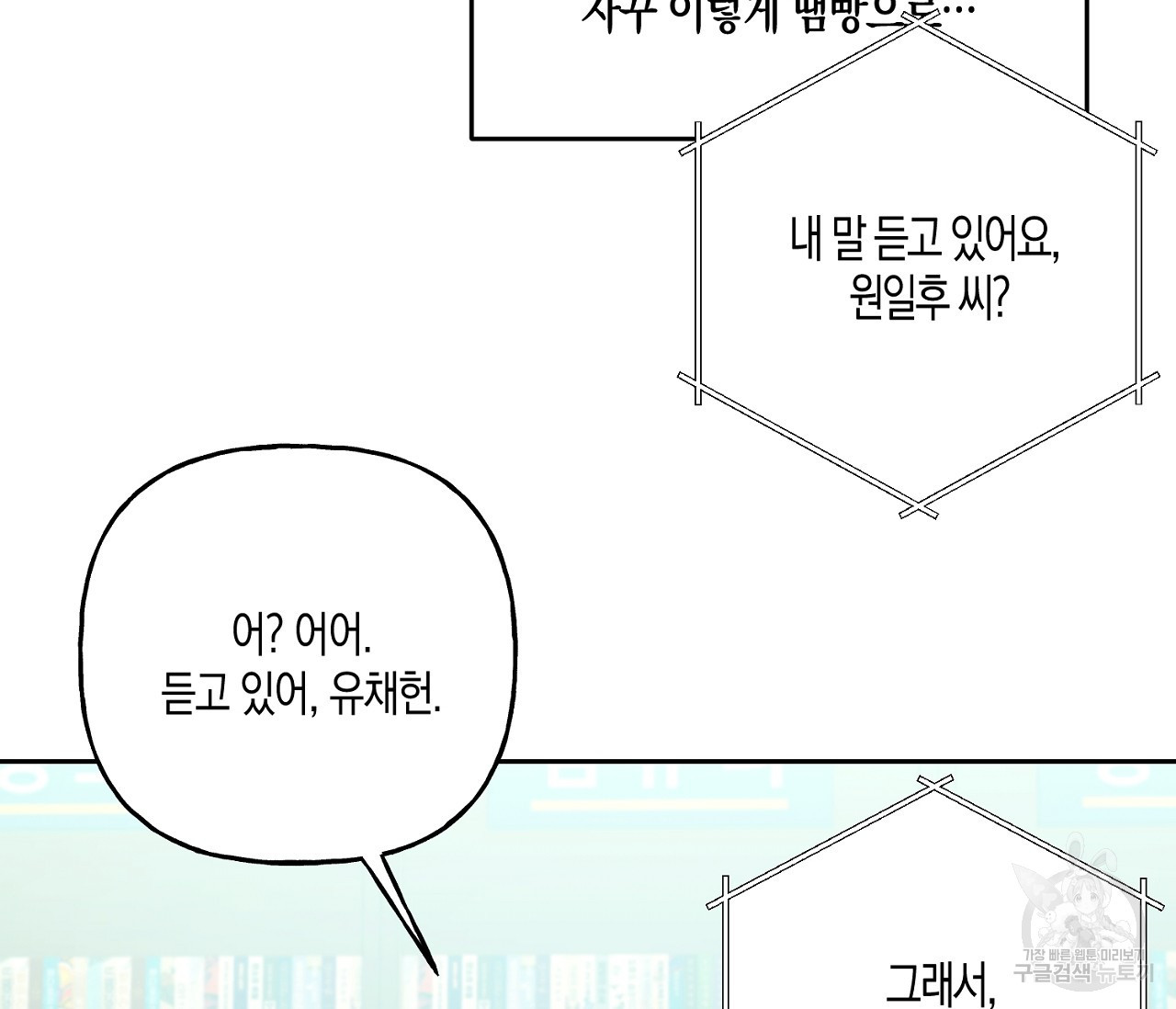 탐색전 23화 - 웹툰 이미지 34