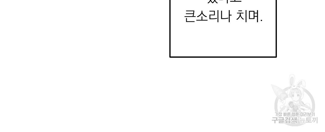 천둥구름 비바람 57화 - 웹툰 이미지 71