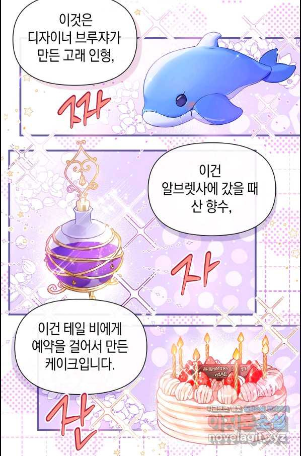 메리지 B 20화 - 웹툰 이미지 30