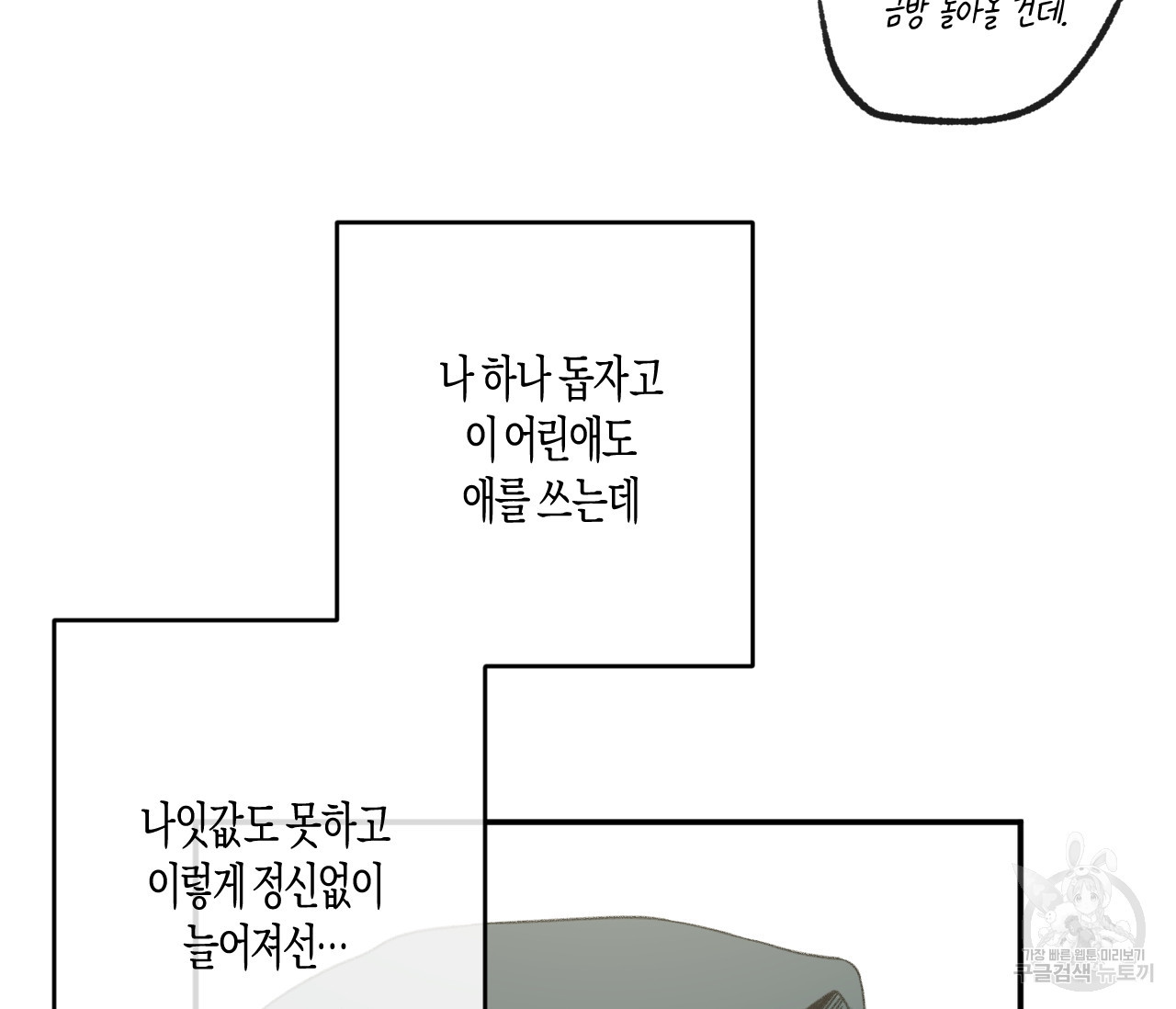 동정의 형태 외전 10화 - 웹툰 이미지 94