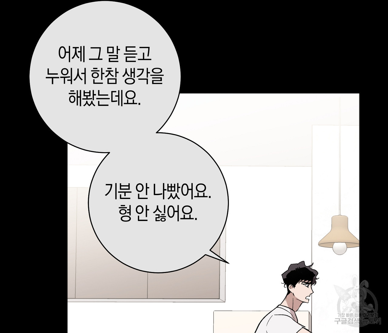 러브 온에어 7화 - 웹툰 이미지 50