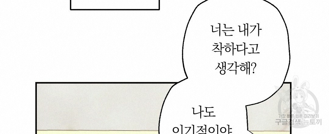 천둥구름 비바람 57화 - 웹툰 이미지 119