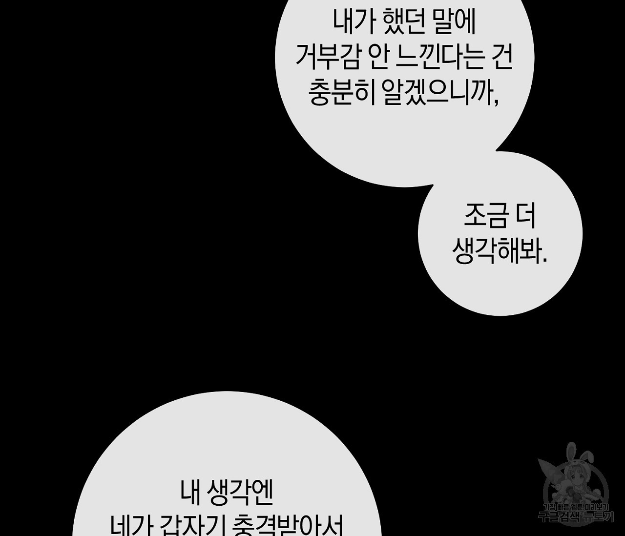 러브 온에어 7화 - 웹툰 이미지 63