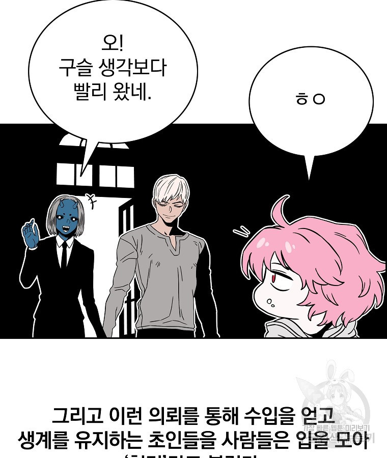 이블헌터 52화 - 웹툰 이미지 36