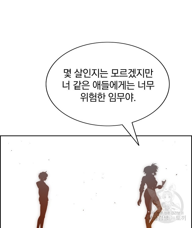 이블헌터 52화 - 웹툰 이미지 61