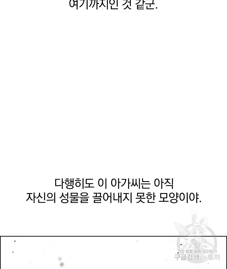 이블헌터 53화 - 웹툰 이미지 90