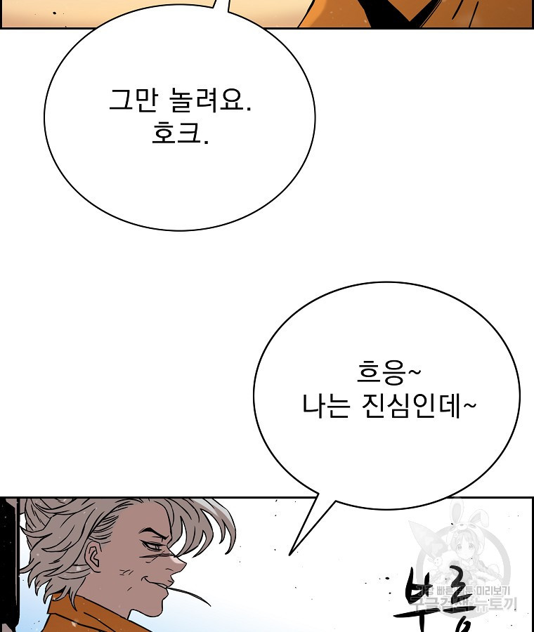 이블헌터 54화 - 웹툰 이미지 25