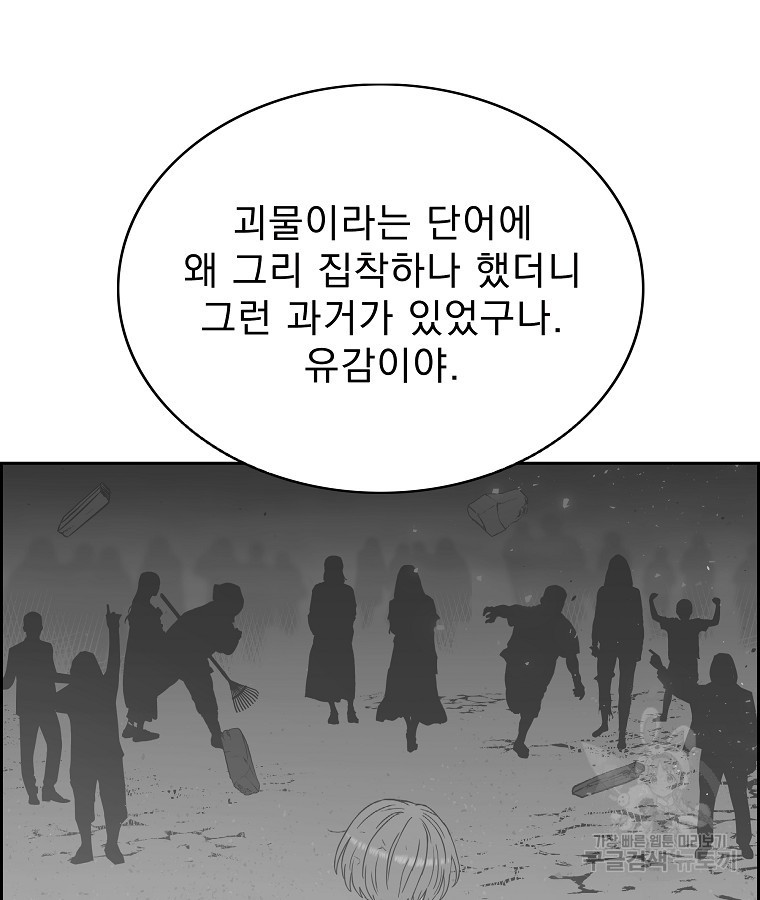 이블헌터 54화 - 웹툰 이미지 27