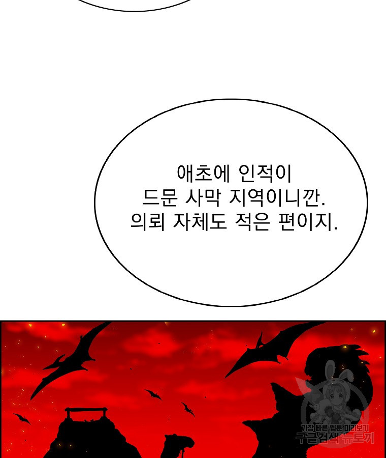 이블헌터 54화 - 웹툰 이미지 33