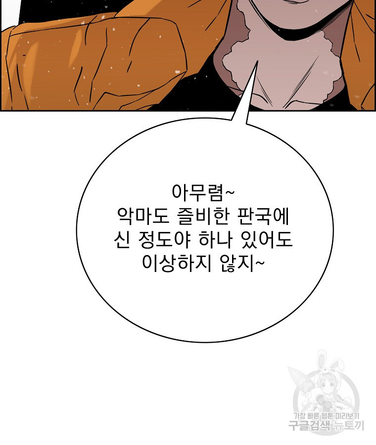 이블헌터 54화 - 웹툰 이미지 40