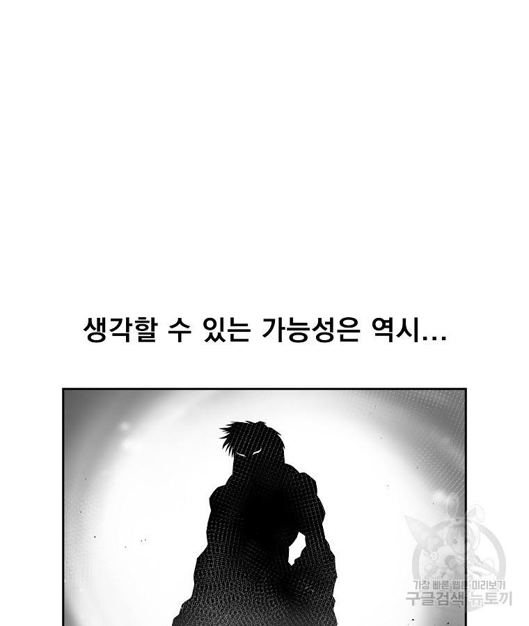 이블헌터 54화 - 웹툰 이미지 42