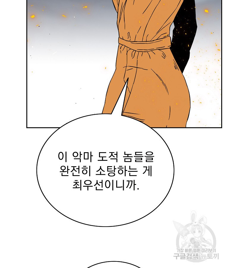 이블헌터 54화 - 웹툰 이미지 67