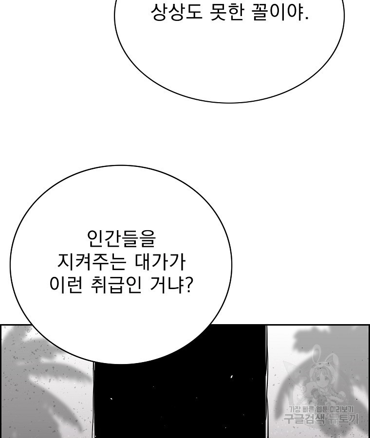 이블헌터 54화 - 웹툰 이미지 93