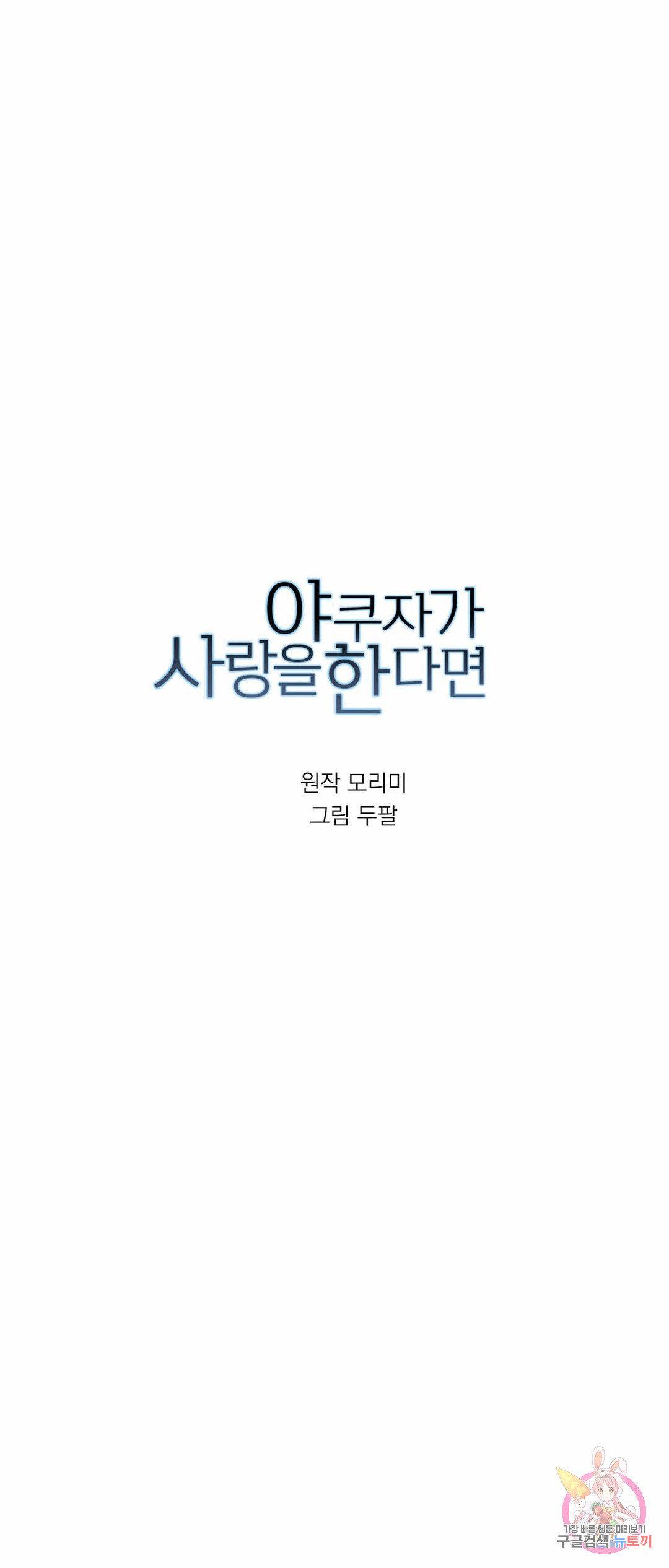 야쿠자가 사랑을 한다면 50화 - 웹툰 이미지 5