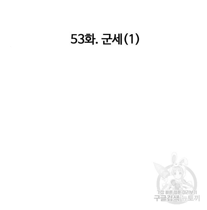 만능잡캐 53화 - 웹툰 이미지 157