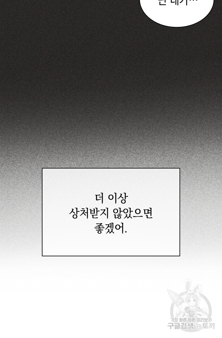 디펜스 메커니즘 19화 - 웹툰 이미지 26