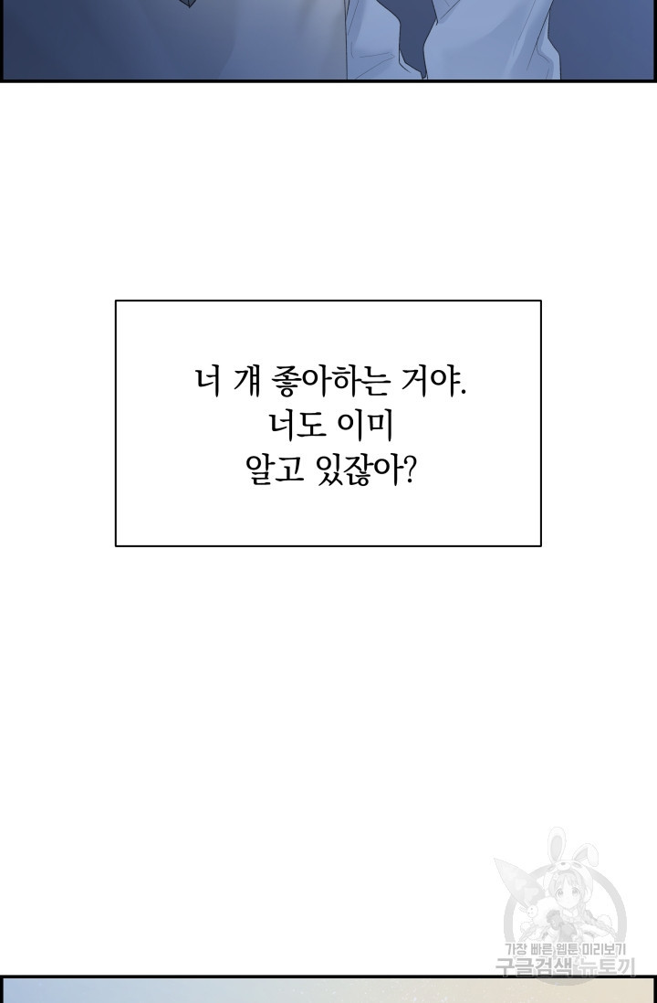 디펜스 메커니즘 19화 - 웹툰 이미지 32