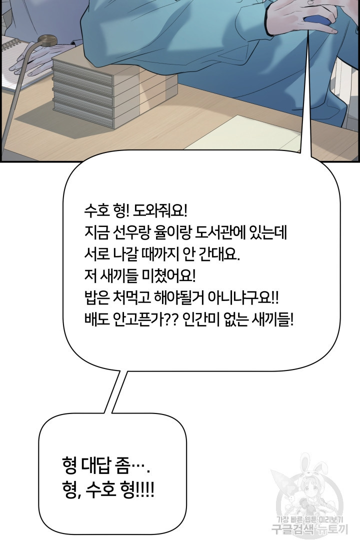 디펜스 메커니즘 19화 - 웹툰 이미지 45