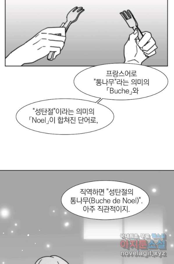 경성빵집 80화 - 웹툰 이미지 7