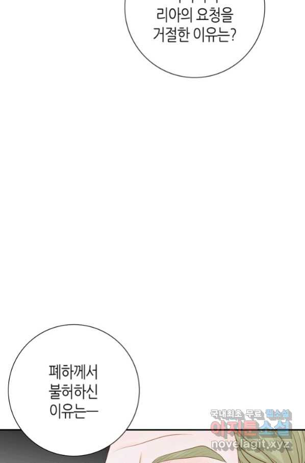 그녀, 비밀의 군주 79화 - 웹툰 이미지 8