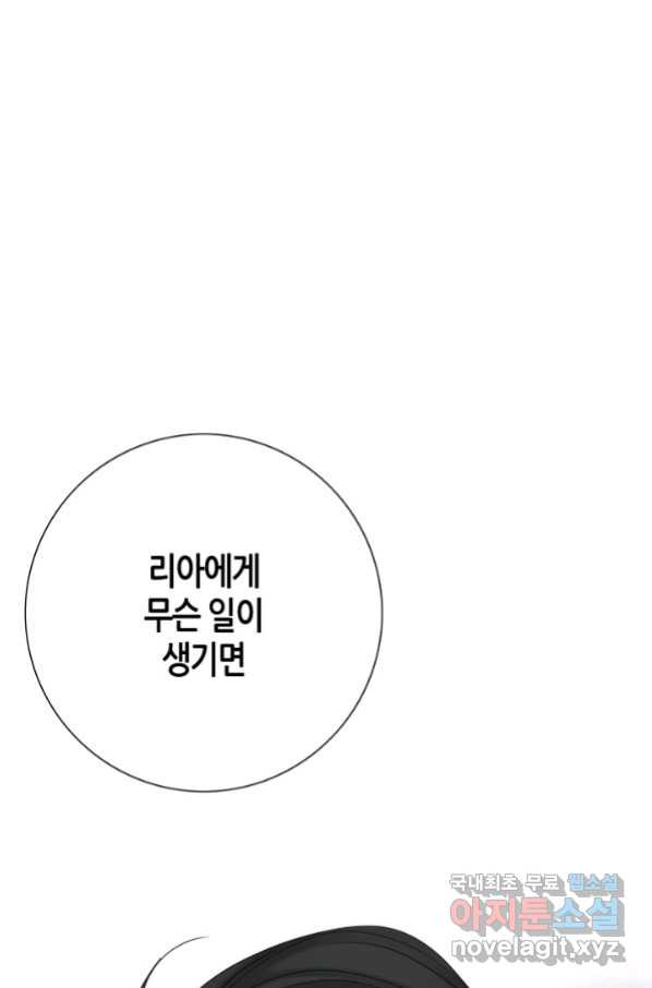 그녀, 비밀의 군주 79화 - 웹툰 이미지 23