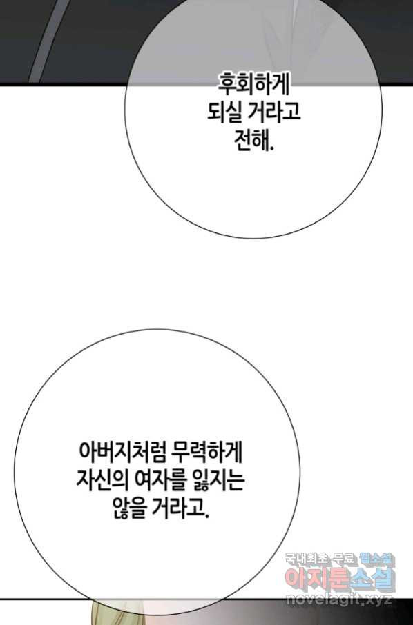 그녀, 비밀의 군주 79화 - 웹툰 이미지 25