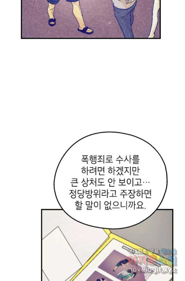 경계인(카카오) 33화 - 웹툰 이미지 18