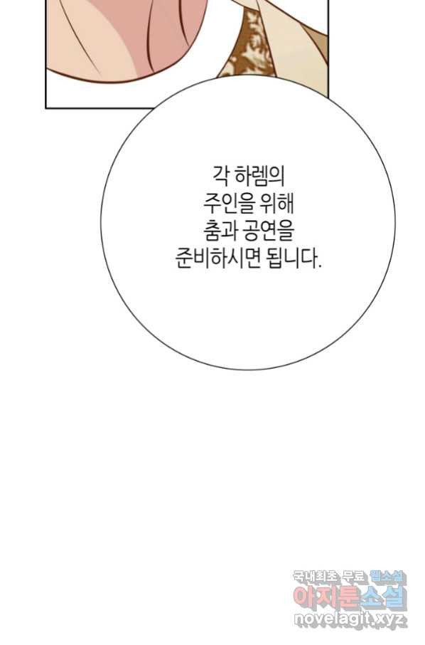 그녀, 비밀의 군주 79화 - 웹툰 이미지 59