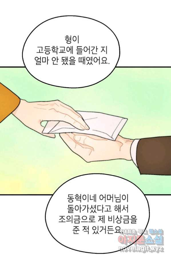 경계인(카카오) 33화 - 웹툰 이미지 45