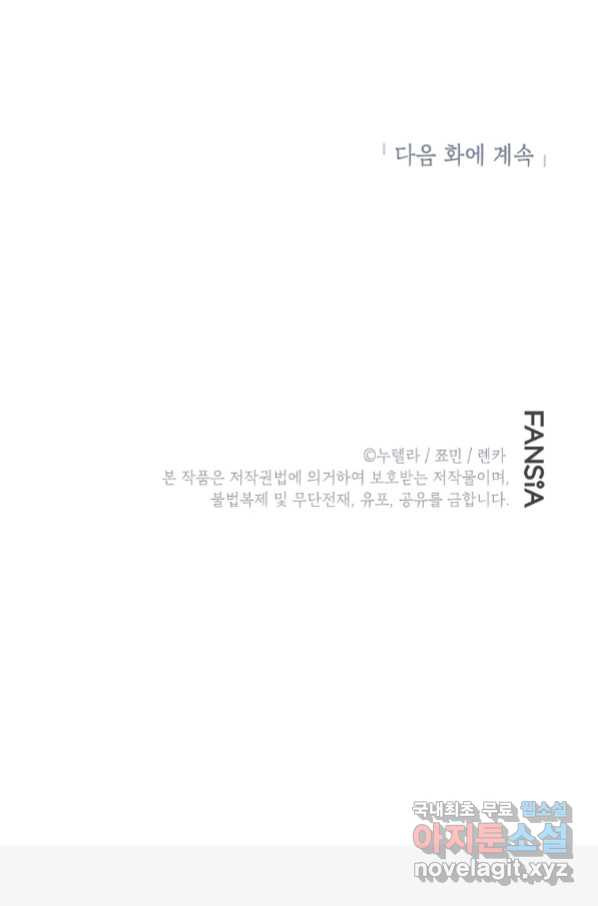 경계인(카카오) 33화 - 웹툰 이미지 68