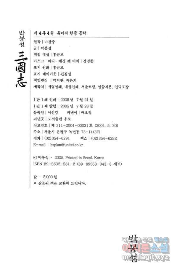 박봉성 삼국지 4부 4권 - 웹툰 이미지 3