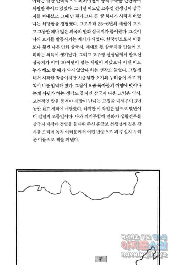 박봉성 삼국지 4부 4권 - 웹툰 이미지 5