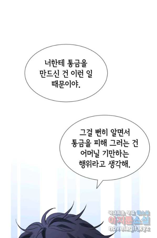 누구의 아이를 낳을까 113화 진화하기 딱 좋은 만큼만 - 웹툰 이미지 2