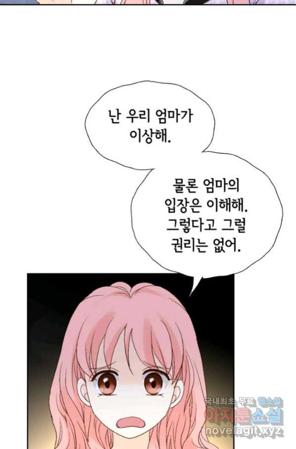 누구의 아이를 낳을까 113화 진화하기 딱 좋은 만큼만 - 웹툰 이미지 8