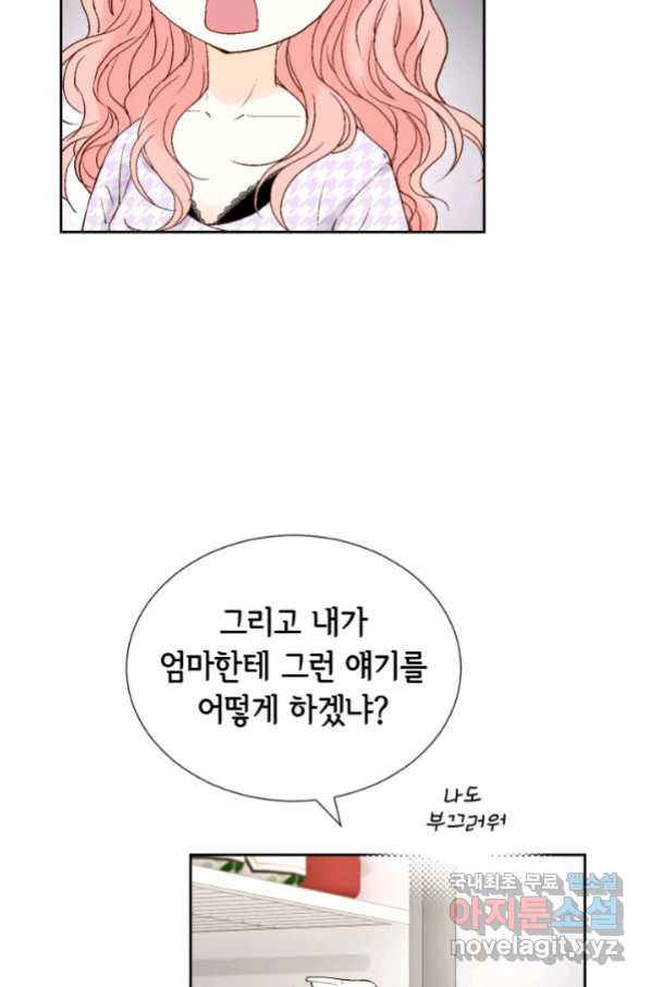 누구의 아이를 낳을까 113화 진화하기 딱 좋은 만큼만 - 웹툰 이미지 22