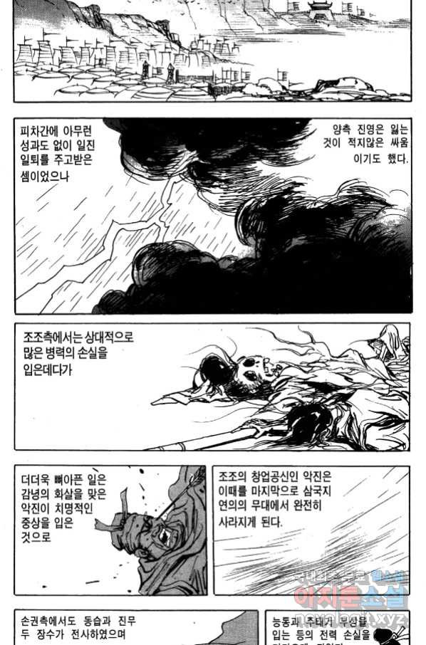 박봉성 삼국지 4부 4권 - 웹툰 이미지 55