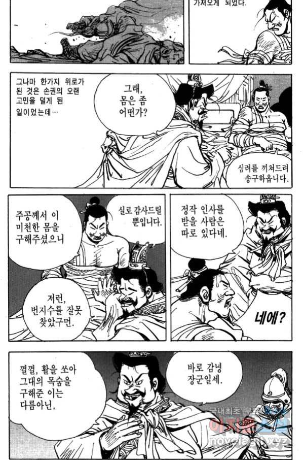 박봉성 삼국지 4부 4권 - 웹툰 이미지 56