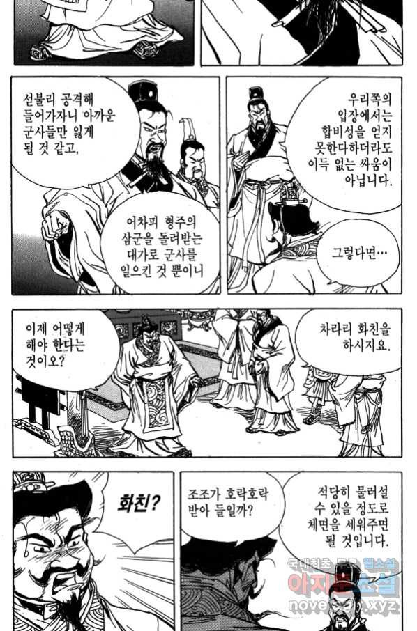 박봉성 삼국지 4부 4권 - 웹툰 이미지 60