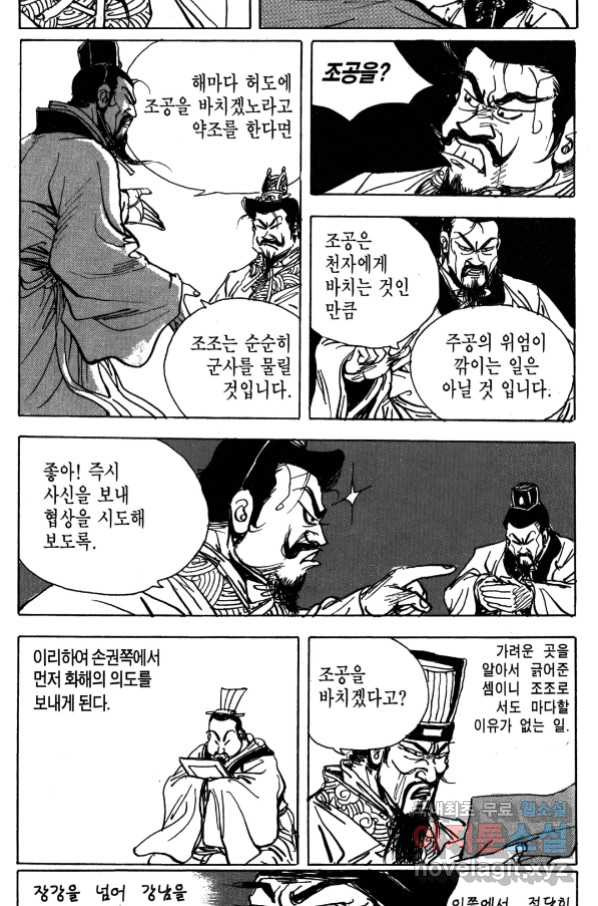 박봉성 삼국지 4부 4권 - 웹툰 이미지 61