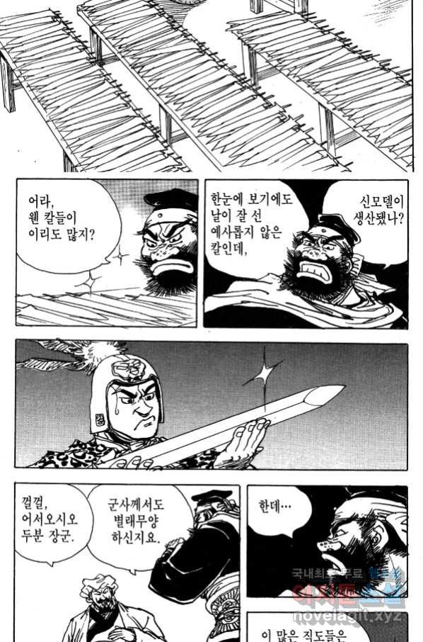 박봉성 삼국지 4부 4권 - 웹툰 이미지 70