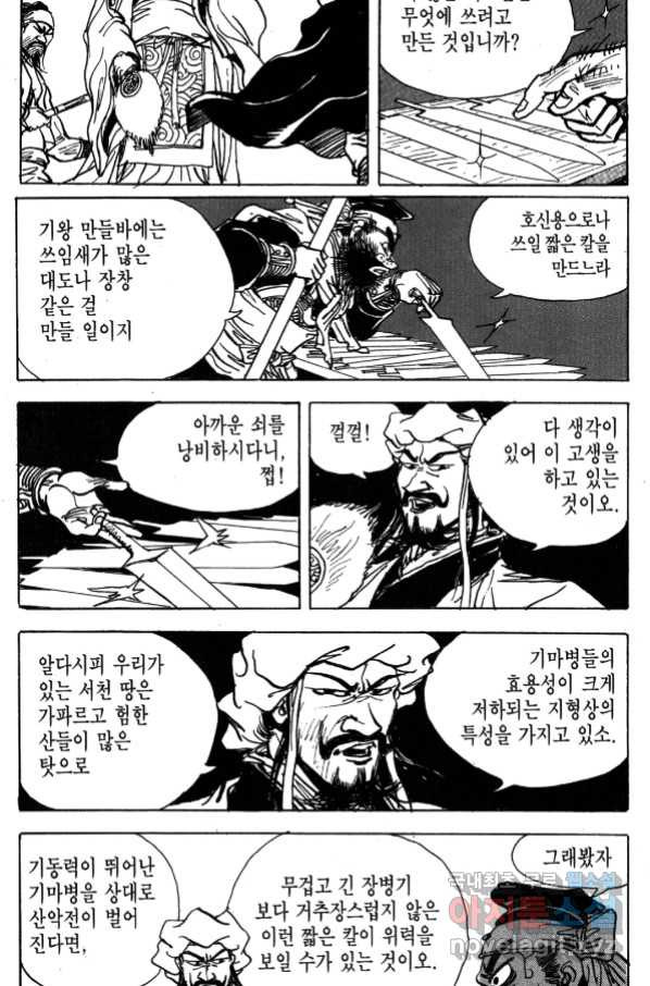 박봉성 삼국지 4부 4권 - 웹툰 이미지 71