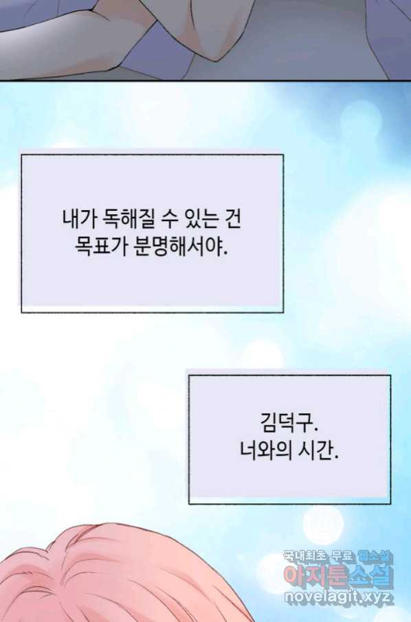 누구의 아이를 낳을까 113화 진화하기 딱 좋은 만큼만 - 웹툰 이미지 87