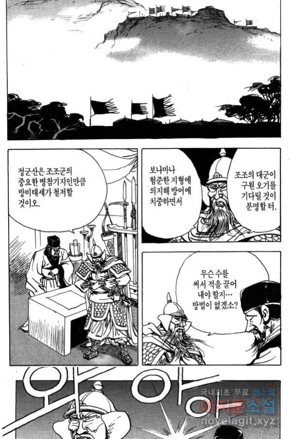 박봉성 삼국지 4부 4권 - 웹툰 이미지 123