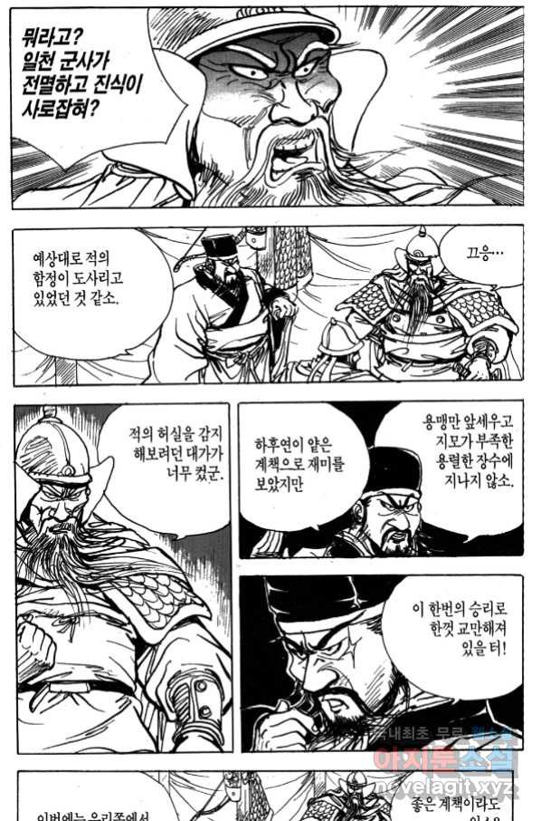 박봉성 삼국지 4부 4권 - 웹툰 이미지 134