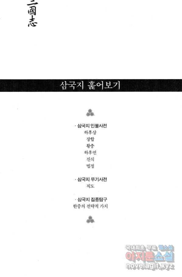 박봉성 삼국지 4부 4권 - 웹툰 이미지 168