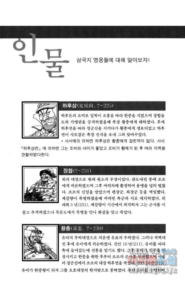 박봉성 삼국지 4부 4권 - 웹툰 이미지 169