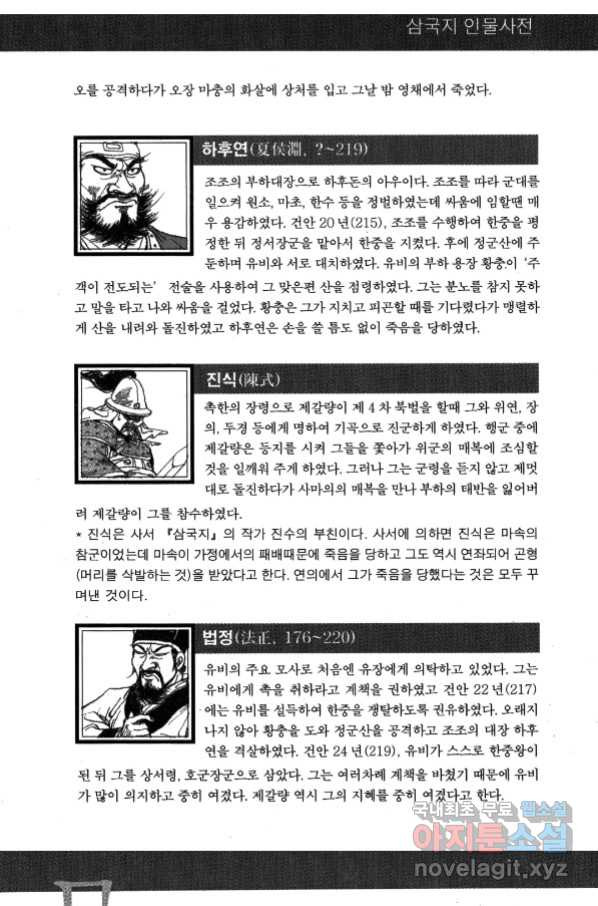 박봉성 삼국지 4부 4권 - 웹툰 이미지 170